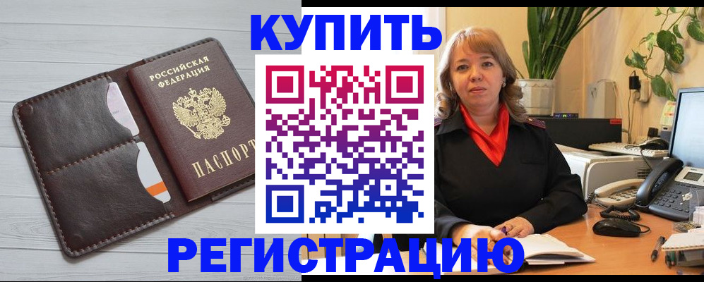 прописка законно в Кузнецке