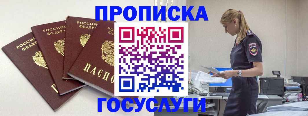 прописка иностранных граждан в Кузнецке