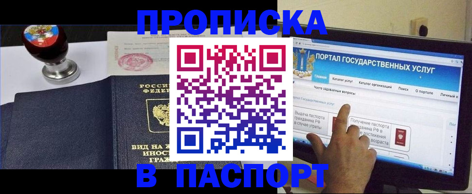 прописка 2025 в Кузнецке