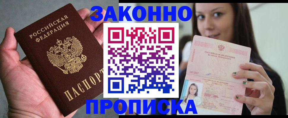 временная регистрация законно в Кузнецке