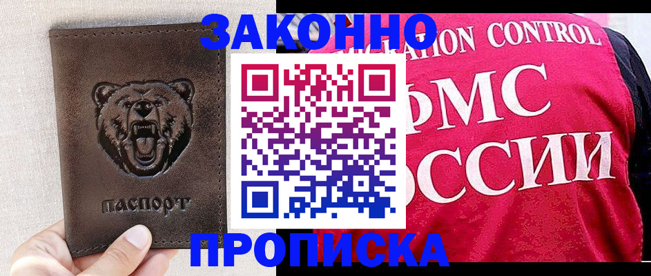 временная прописка в Кузнецке